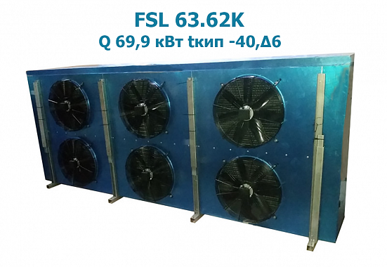 Шокфростер FSL 63.62K мощность 69,9 кВт