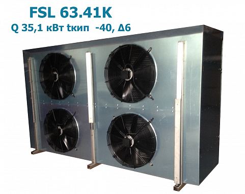 Шокфростер FSL 63.41K мощность 35,1 кВт