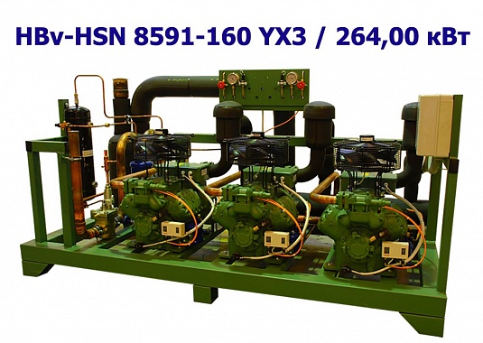 Холодильный агрегат низкотемпературный 264,00 кВт трехкомпрессорный (винтовой) HBv-HSN 8591-160 YX3