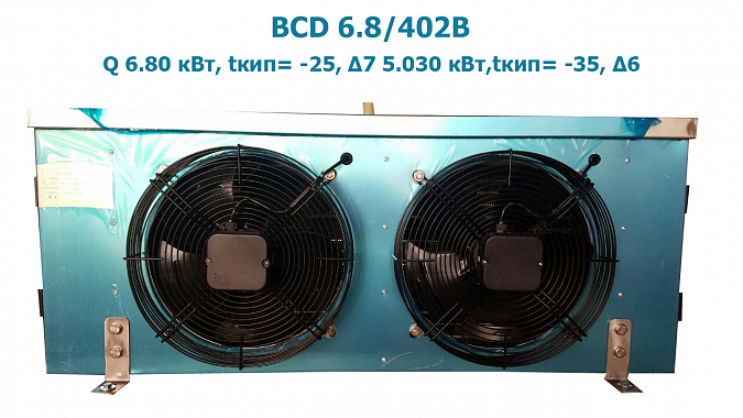 Воздухоохладитель кубический ВСD 6.8/402В мощность 6.80 кВт
