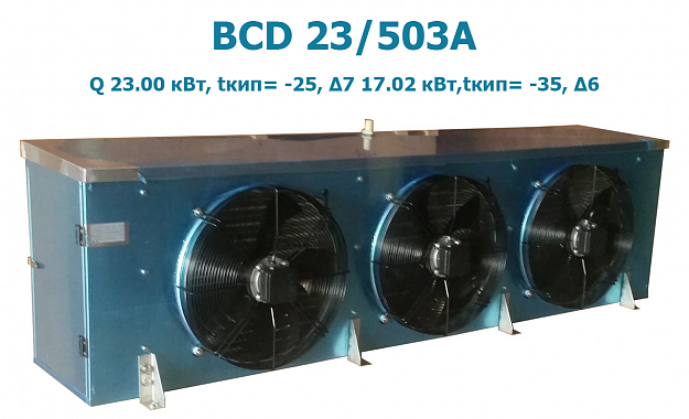 Воздухоохладитель кубический ВСD 23/503А мощность 23.00 кВт