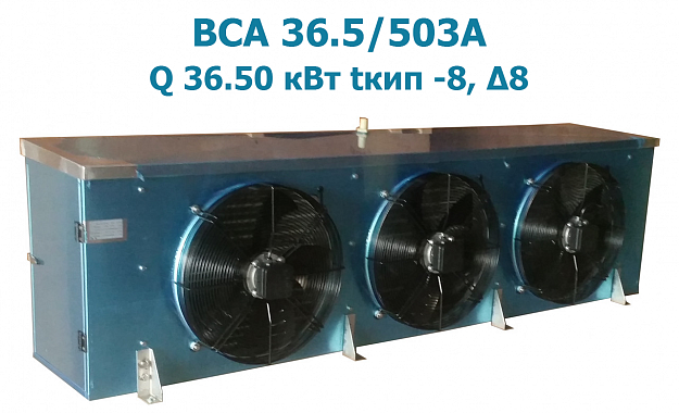 Воздухоохладитель кубический BСА 36.5/503А  мощность 36,6 кВт