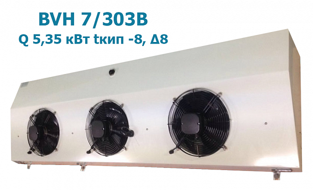 Воздухоохладитель потолочный BVH 7/303В мощность 5,35 кВт