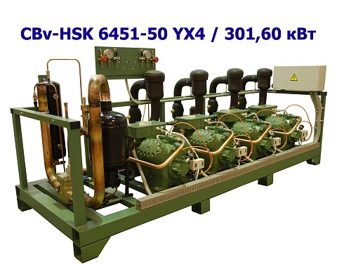 Холодильный агрегат среднетемпературный 301,60 кВт четырехкомпрессорный (винтовой) CBv-HSK 6451-50 YX4