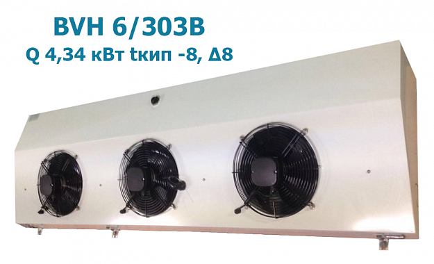 Воздухоохладитель потолочный BVH 6/303В мощность 4,34 кВт