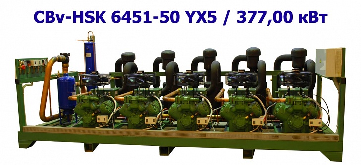 Холодильный агрегат среднетемпературный 377,00 кВт пятикомпрессорный (винтовой) CBv-HSK 6451-50 YX5