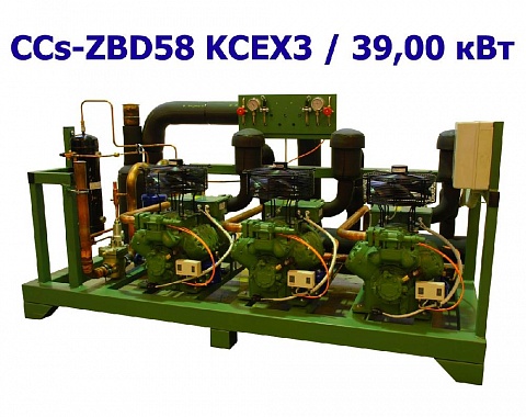 Холодильный агрегат среднетемпературный 39,00 кВт трехкомпрессорный (спиральный) CCs-ZBD58 KCEX3