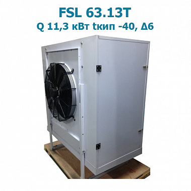 Шокфростер FSL 63.13T мощность 11,3 кВт