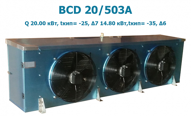 Воздухоохладитель кубический ВСD 20/503А мощность 20.00 кВт
