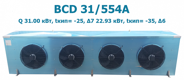 Воздухоохладитель кубический ВСD 31/554А мощность 31.00 кВт