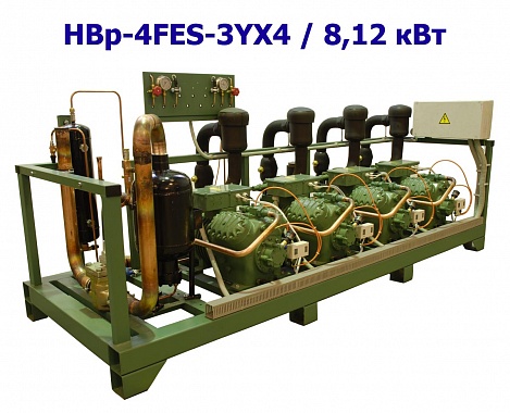 Холодильный агрегат низкотемпературный 8,12 кВт четырехкомпрессорный (поршневой) HBp-4FES-3YX4