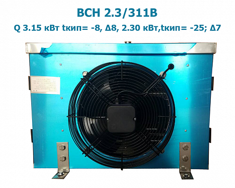 Воздухоохладитель кубический ВСН 2.3/311В мощность 3.15 кВт