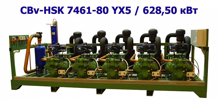 Холодильный агрегат среднетемпературный 628,50 кВт пятикомпрессорный (винтовой) CBv-HSK 7461-80 YX5