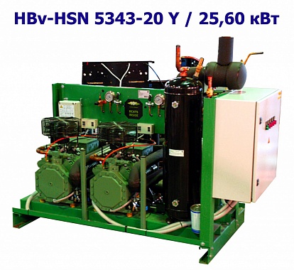 Холодильный агрегат низкотемпературный 25,60 кВт двухкомпрессорный (винтовой) ﻿HBv-HSN 5343-20 YX2