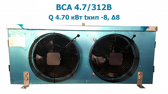Воздухоохладитель кубический BСА 4.7/312В  мощность 4,7 кВт