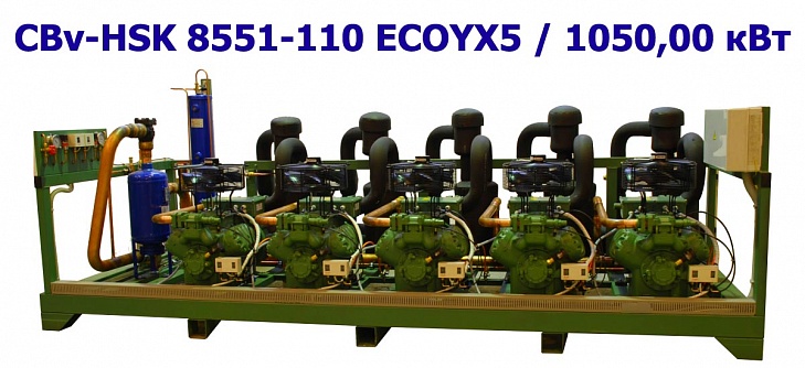 Холодильный агрегат среднетемпературный 1050,00 кВт пятикомпрессорный (винтовой) CBv-HSK 8551-110 ECOYX5
